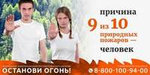 Stop fire